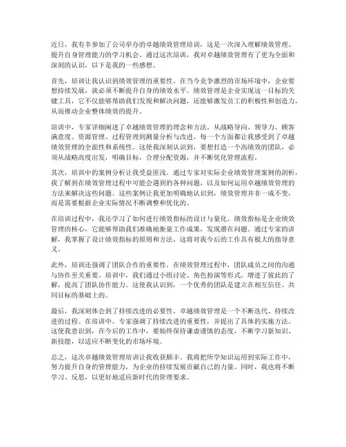 卓越绩效管理培训感想