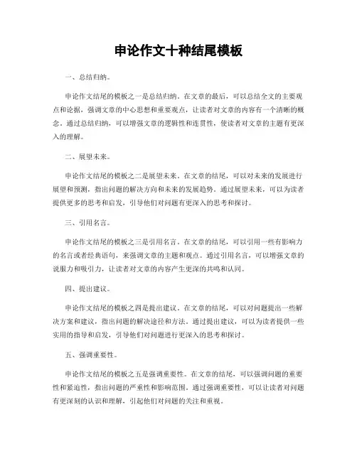 申论作文十种结尾模板