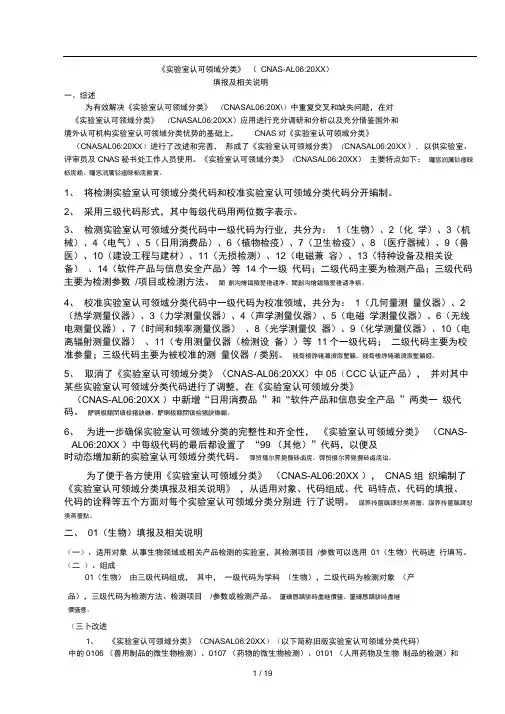 实验室认可领域分类cnas al06