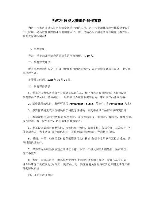 师范生技能大赛课件制作案例