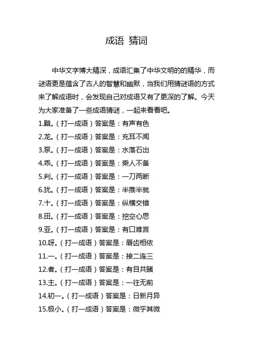 成语 猜词