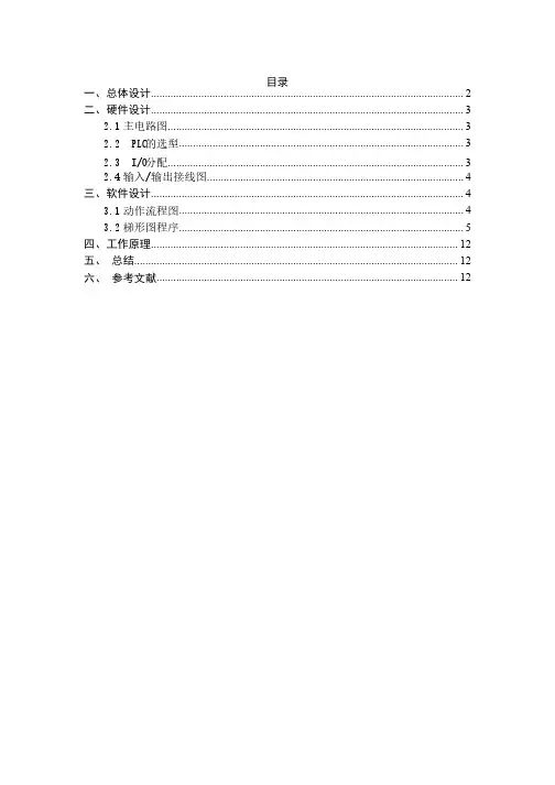 PLC四节传送带的模拟控制课程设计