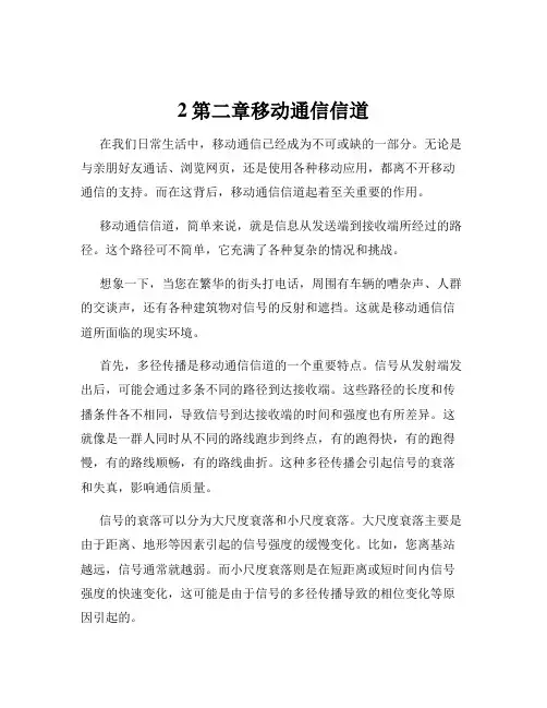2第二章移动通信信道