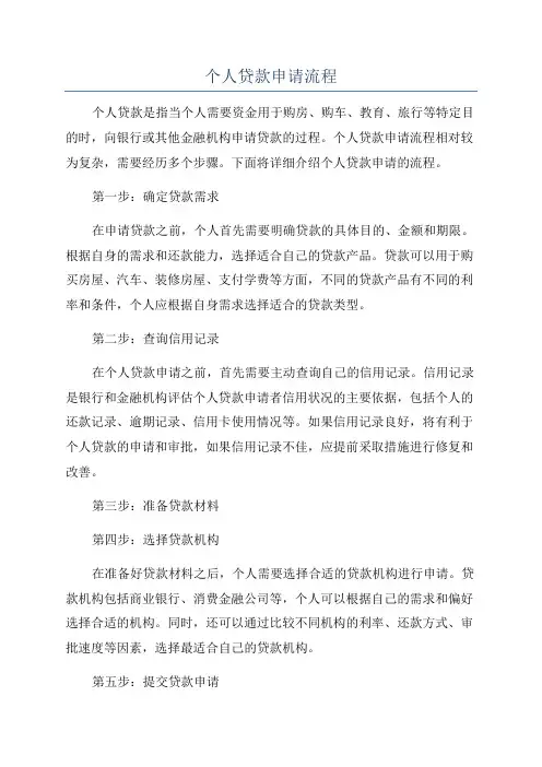 个人贷款申请流程