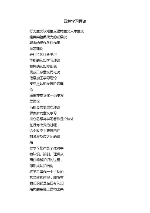 四种学习理论