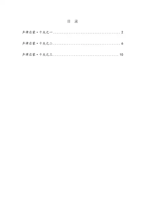 声律启蒙十灰(详细注解及典故来历)