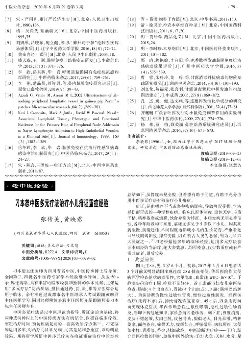 刁本恕中医多元疗法治疗小儿疳证重症经验