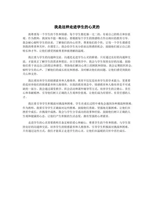 我是这样走进学生的心灵的