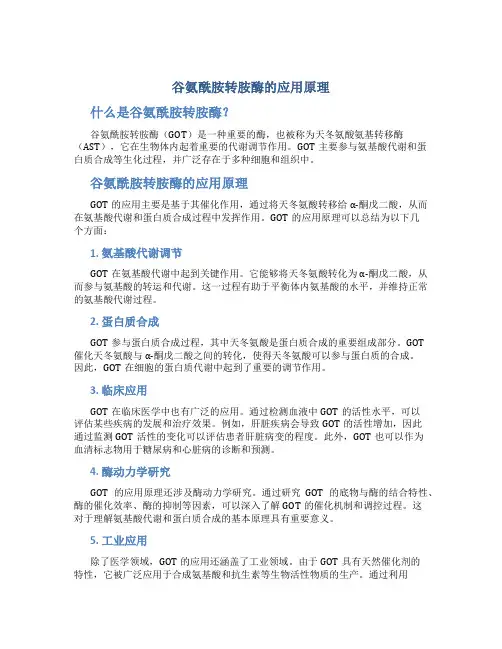 谷氨酰胺转胺酶的应用原理