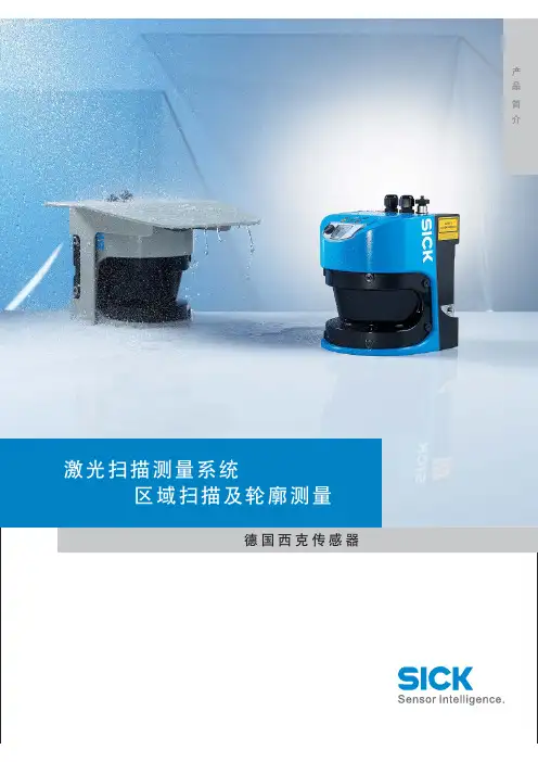 sick tim310激光安全扫描器