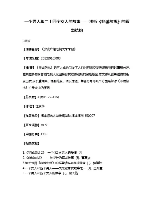 一个男人和二十四个女人的故事——浅析《非诚勿扰》的叙事结构