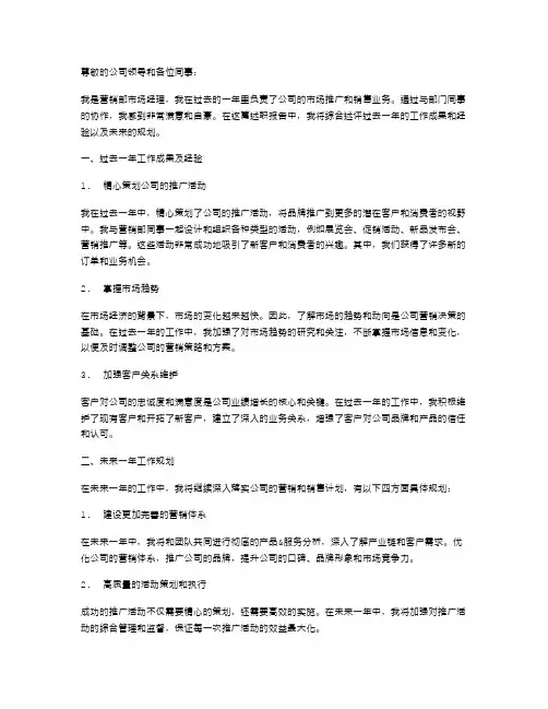 营销部市场经理述职报告(范文)