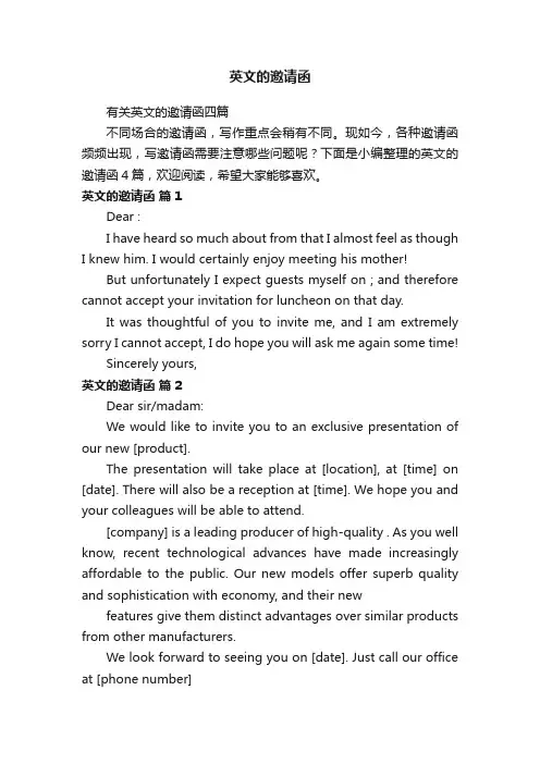 有关英文的邀请函四篇