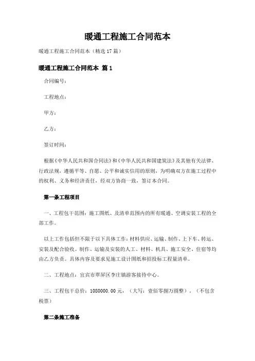 暖通工程施工合同范本