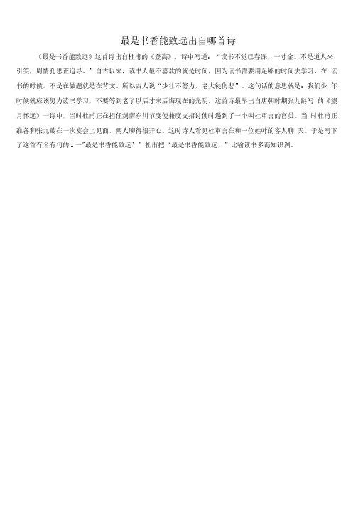 最是书香能致远出自哪首诗