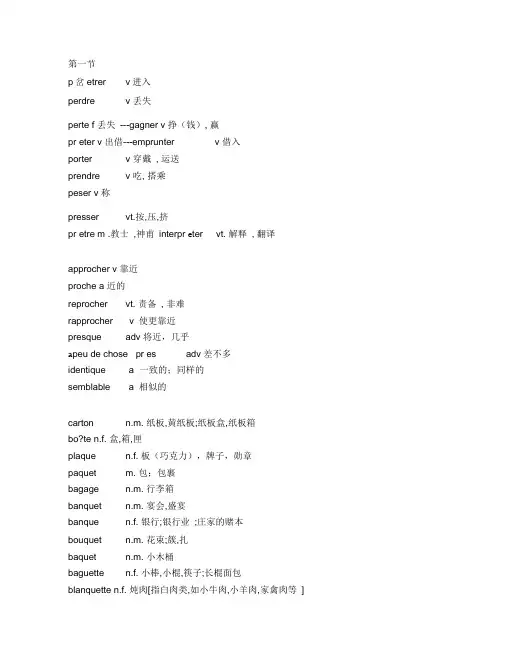 法语常用词汇1500词