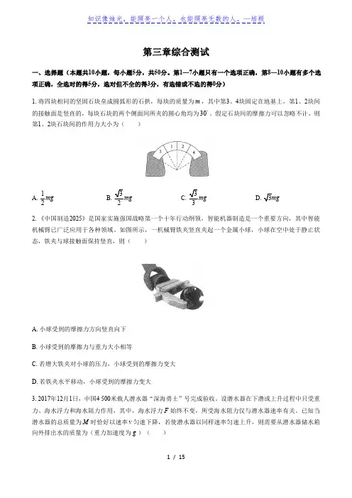 人教版(2019)高中物理必修第一册：第三章综合测试(附答案与解析)