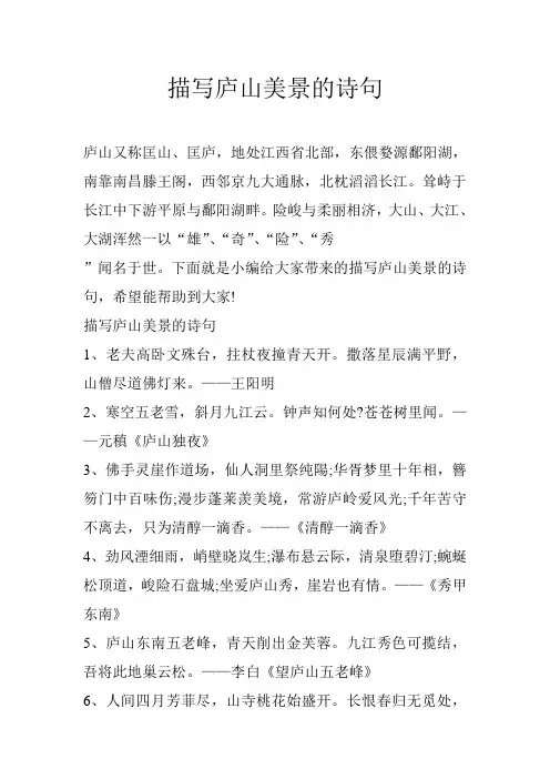 描写庐山美景的诗句