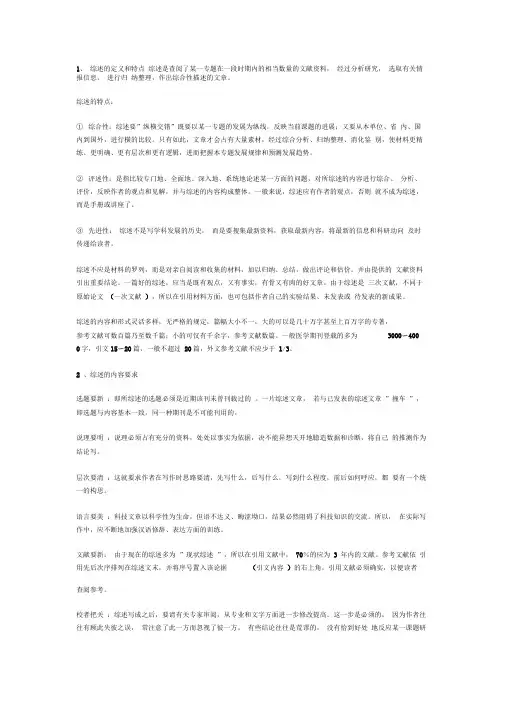 怎样写一篇出色的综述论文