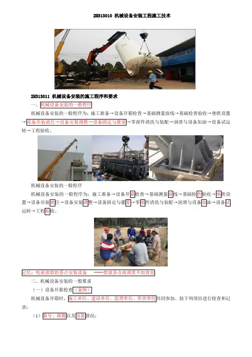 2019年二建机电实务-机电工程安装技术笔记及习题(一)