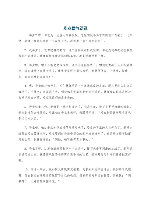毕业霸气语录
