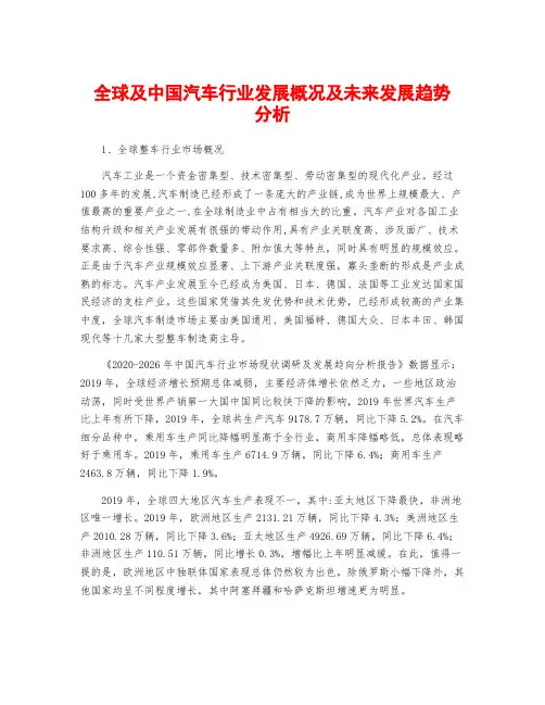 全球及中国汽车行业发展概况及未来发展趋势分析