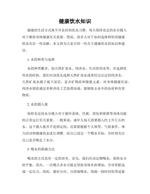 健康饮水知识
