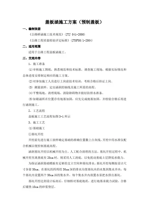 盖板涵施工方案(预制盖板)