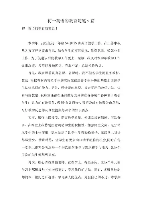 初一英语的教育随笔5篇
