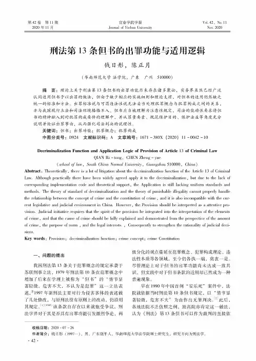 刑法第13条但书的出罪功能与适用逻辑