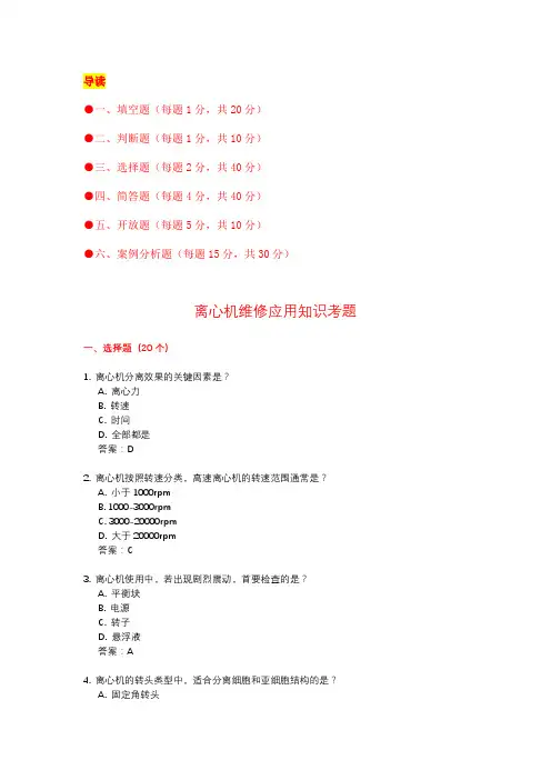 离心机维修应用知识考题(附答案)