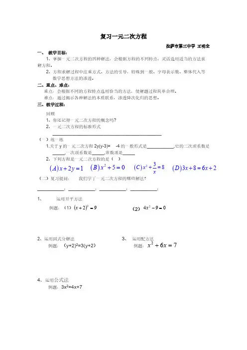 人教版初中数学九年级上册 数学活动  初中九年级数学教案教学设计课后反思 人教版