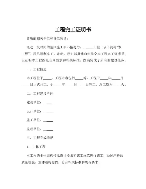 工程完工证明书