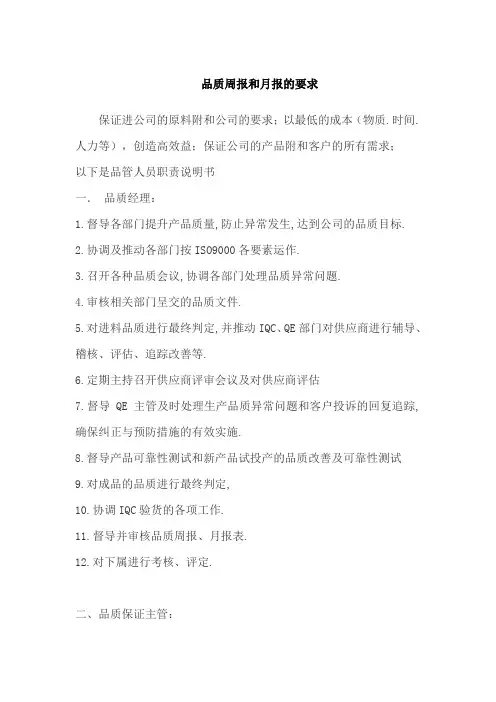 品质周报和月报的要求