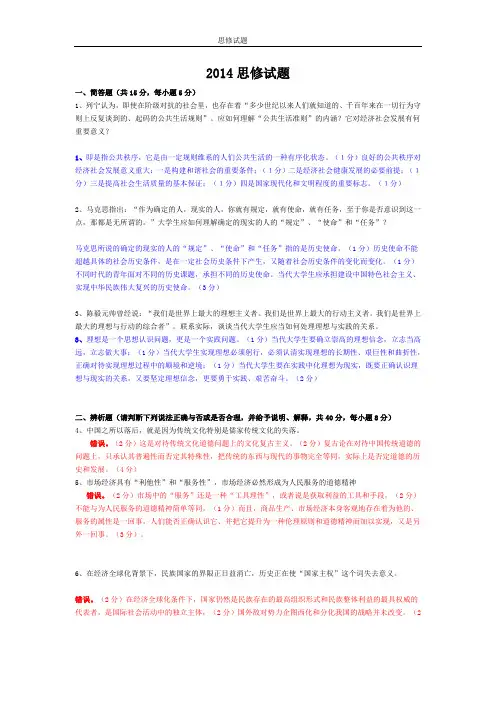 思修考试复习题