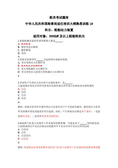 船员考试题库-船舶动力装置(3000kW及以上船舶轮机长)