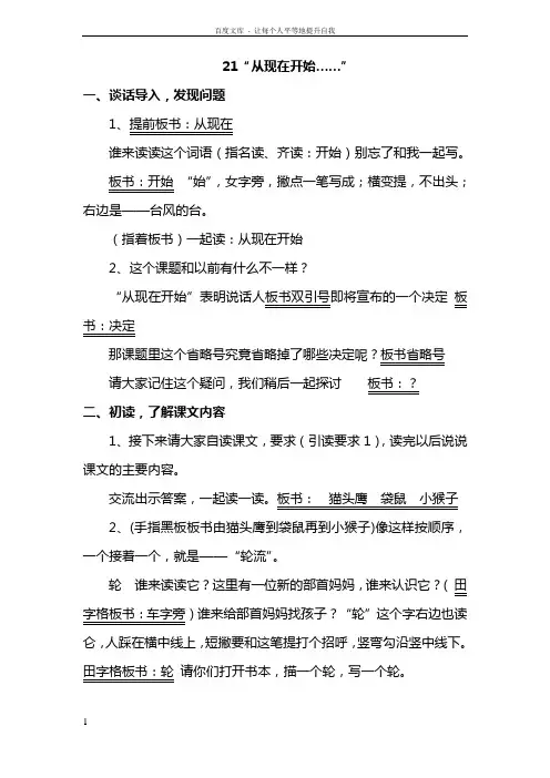 21“从现在开始……”教案5