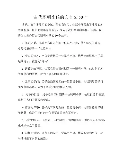 古代聪明小孩的文言文50个