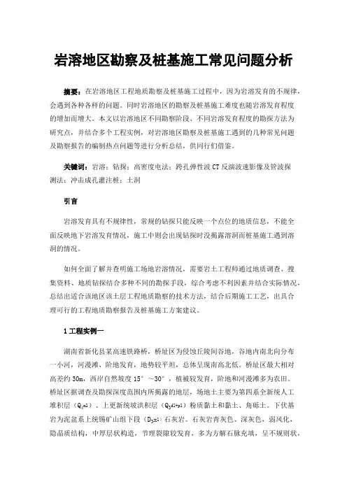 岩溶地区勘察及桩基施工常见问题分析