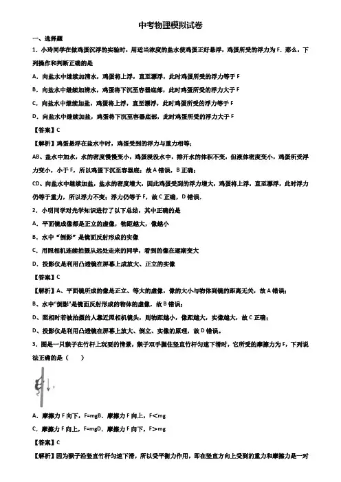 《3份物理试卷》2020年佛山市全真中考物理试题