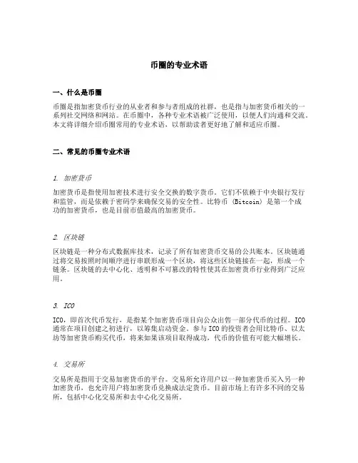 币圈的专业术语