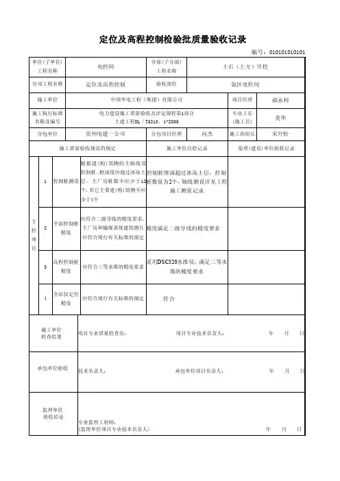 定位放线检验批质量验收表