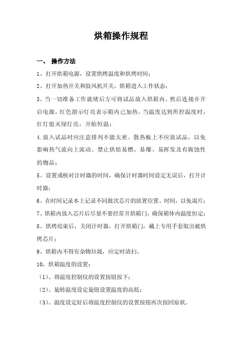 烘箱操作规程