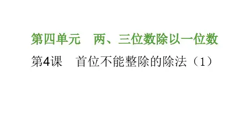 首位不能整除的除法(1)