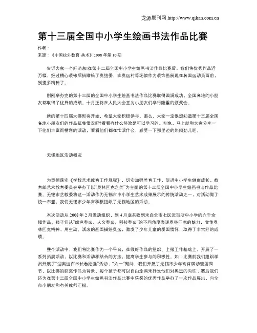 第十三届全国中小学生绘画书法作品比赛