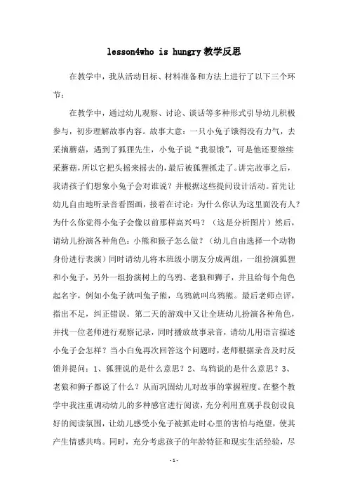lesson4who is hungry教学反思