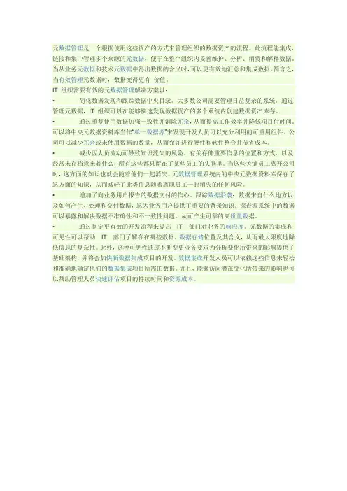 元数据管理的定义