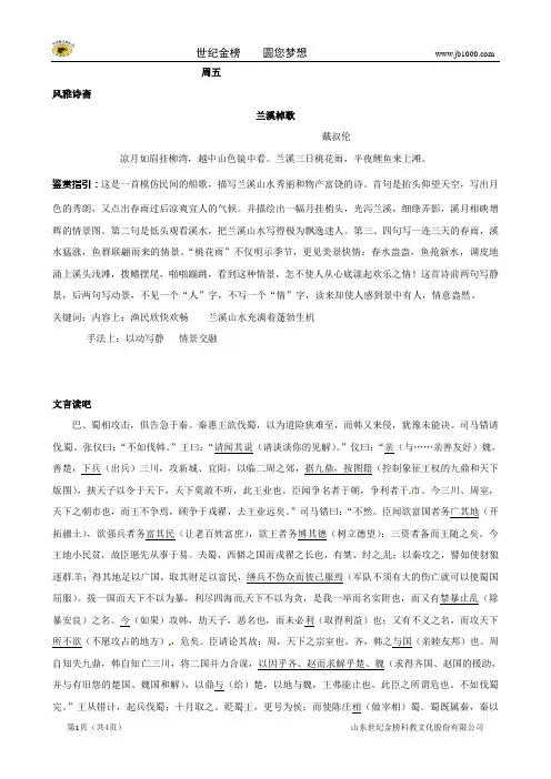 语文素材：高三上学期 早读材料第五周 静听天籁 周五