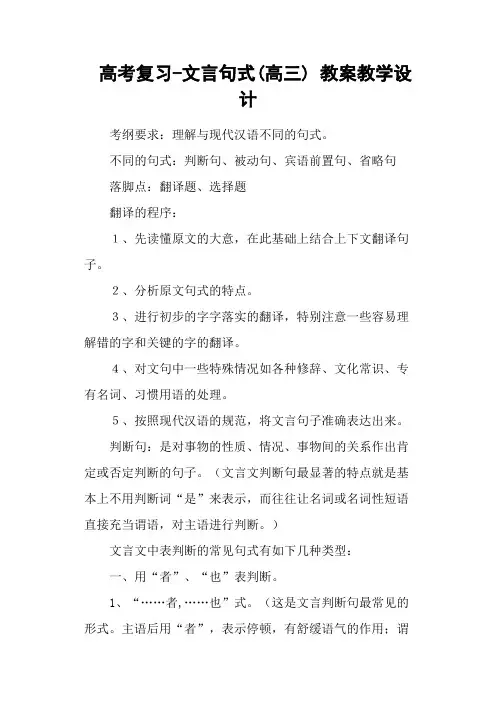 高考复习文言句式(高三) 教案教学设计