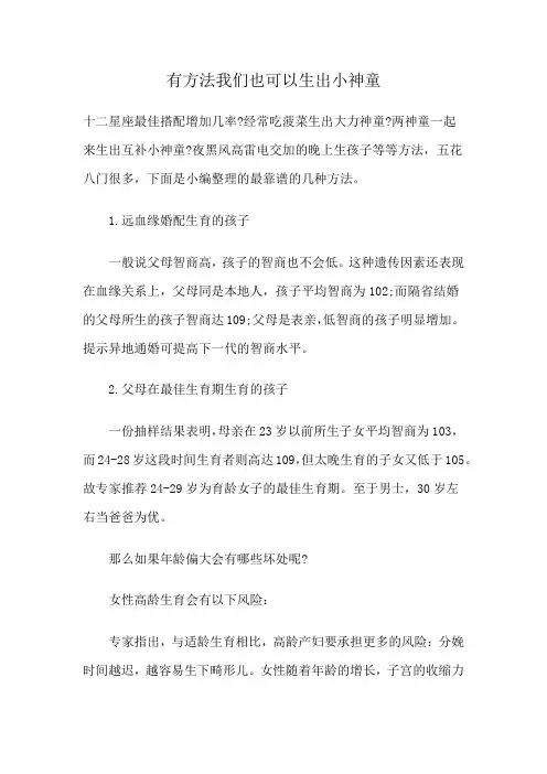 有方法我们也可以生出小神童